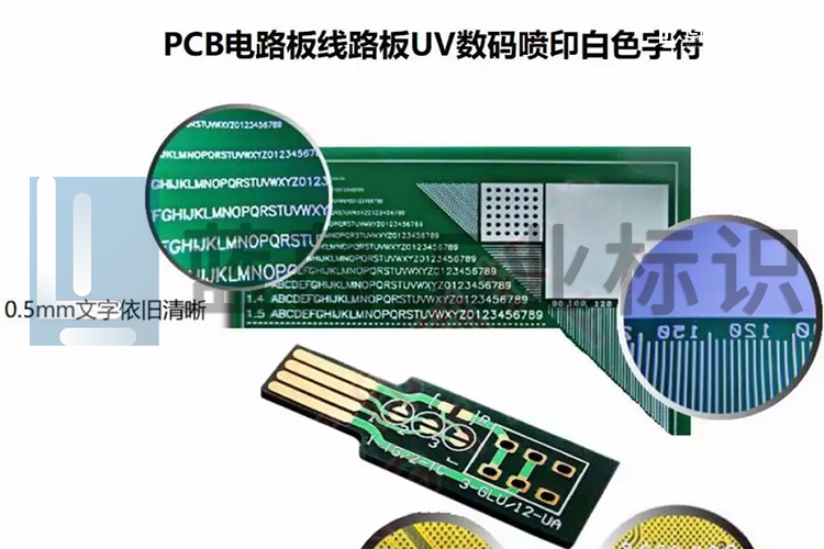 UV噴碼技術(shù)在PCB板精密標識中的應用與優(yōu)勢